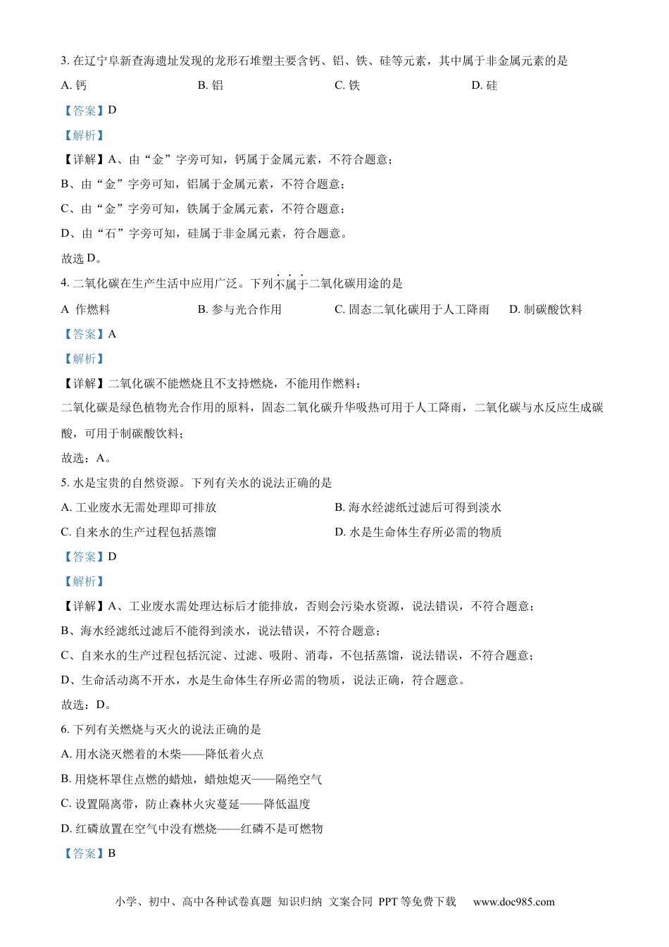 2024年辽宁省中考化学真题（解析版）.docx