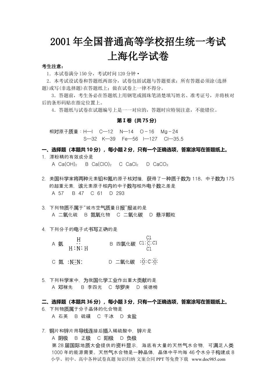 2001年上海高考化学真题及答案.doc