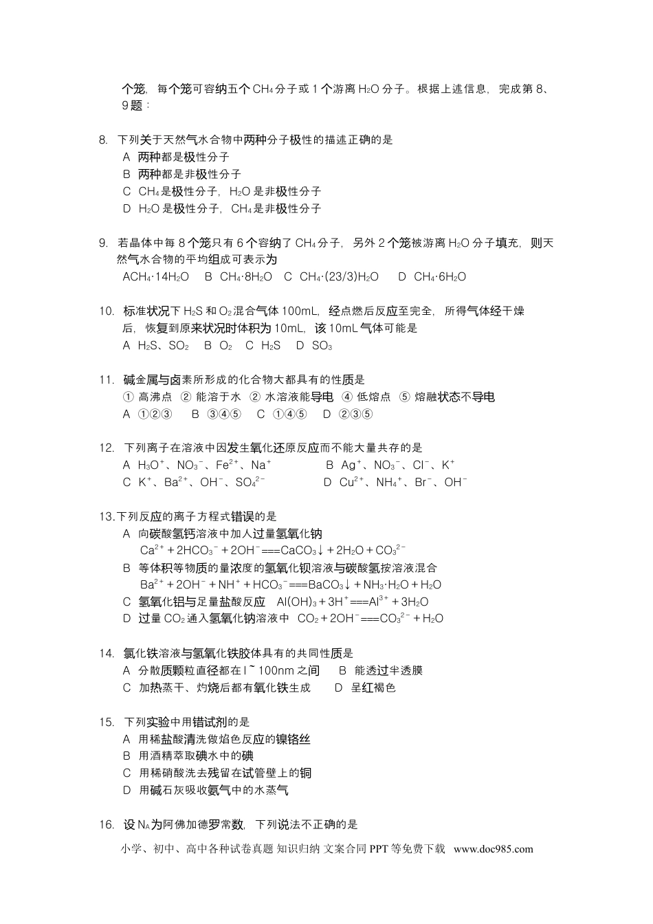 2001年上海高考化学真题及答案.doc