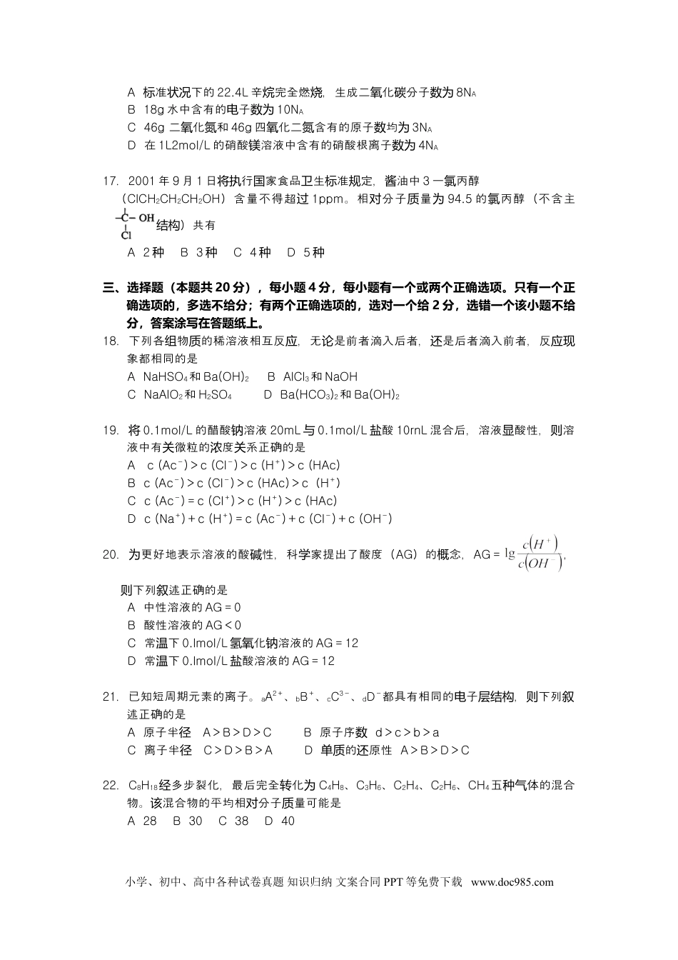 2001年上海高考化学真题及答案.doc