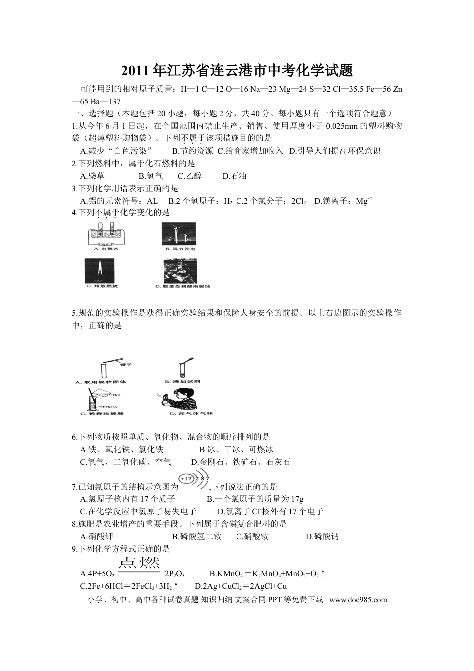 2011江苏连云港化学中考试题及答案.doc