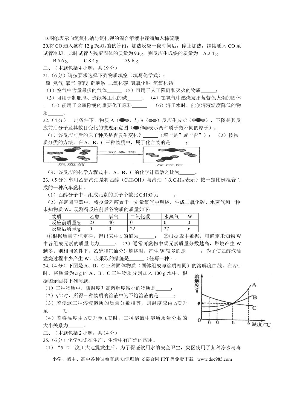 2011江苏连云港化学中考试题及答案.doc