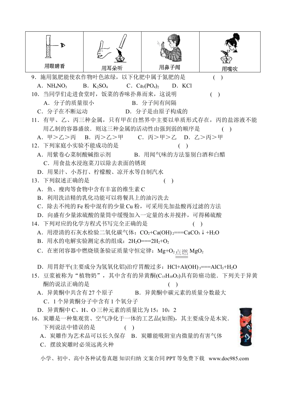 2010江苏连云港化学中考试题及答案.doc