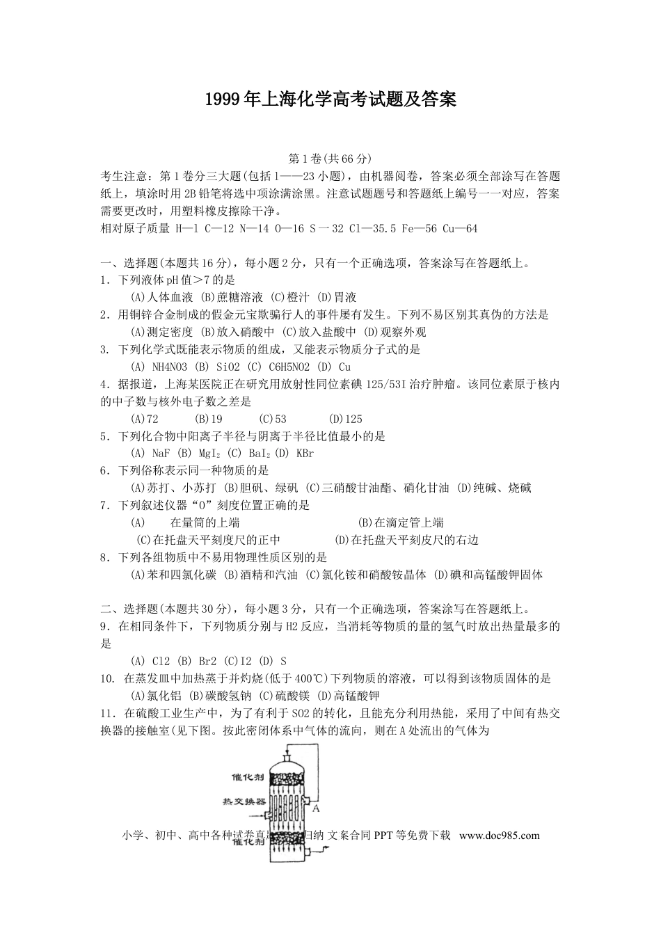 1999年上海高考化学真题及答案.doc