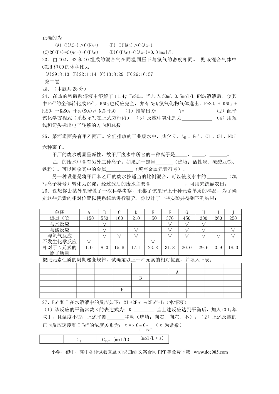 1999年上海高考化学真题及答案.doc