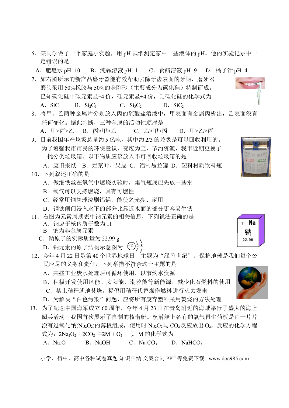 2009江苏连云港化学中考试题及答案.doc