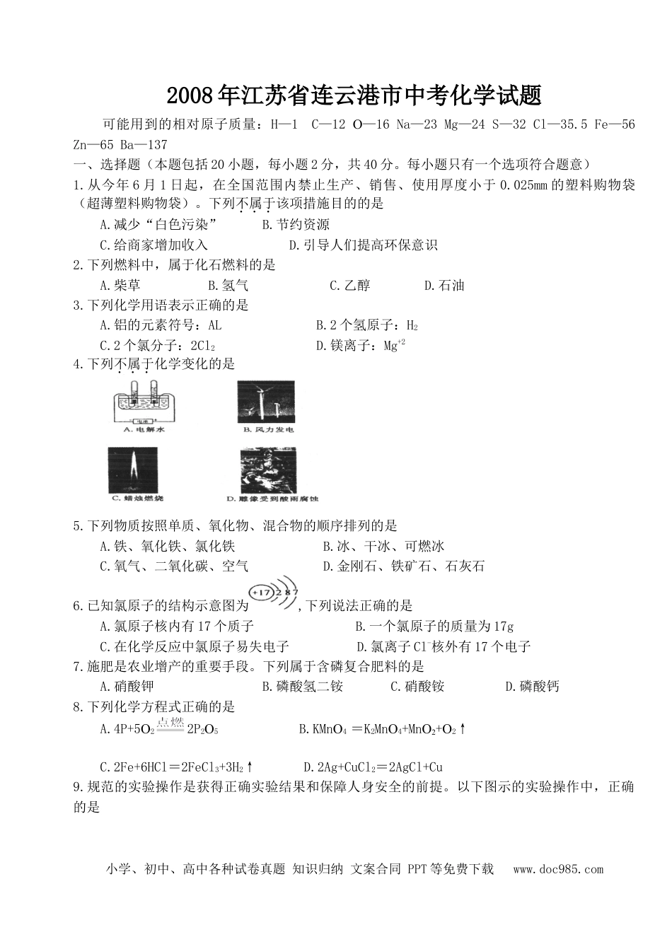 2008江苏连云港化学中考试题及答案.doc
