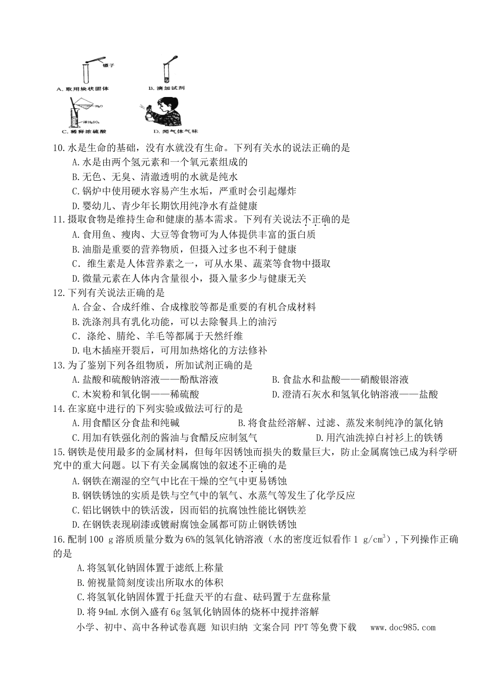 2008江苏连云港化学中考试题及答案.doc