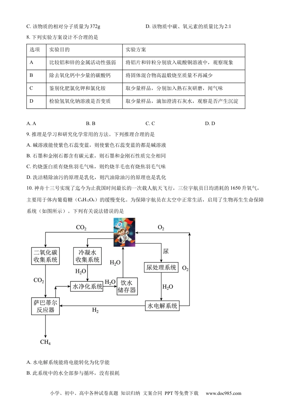 精品解析：江苏省淮安市2022年中考化学真题（原卷版）.docx