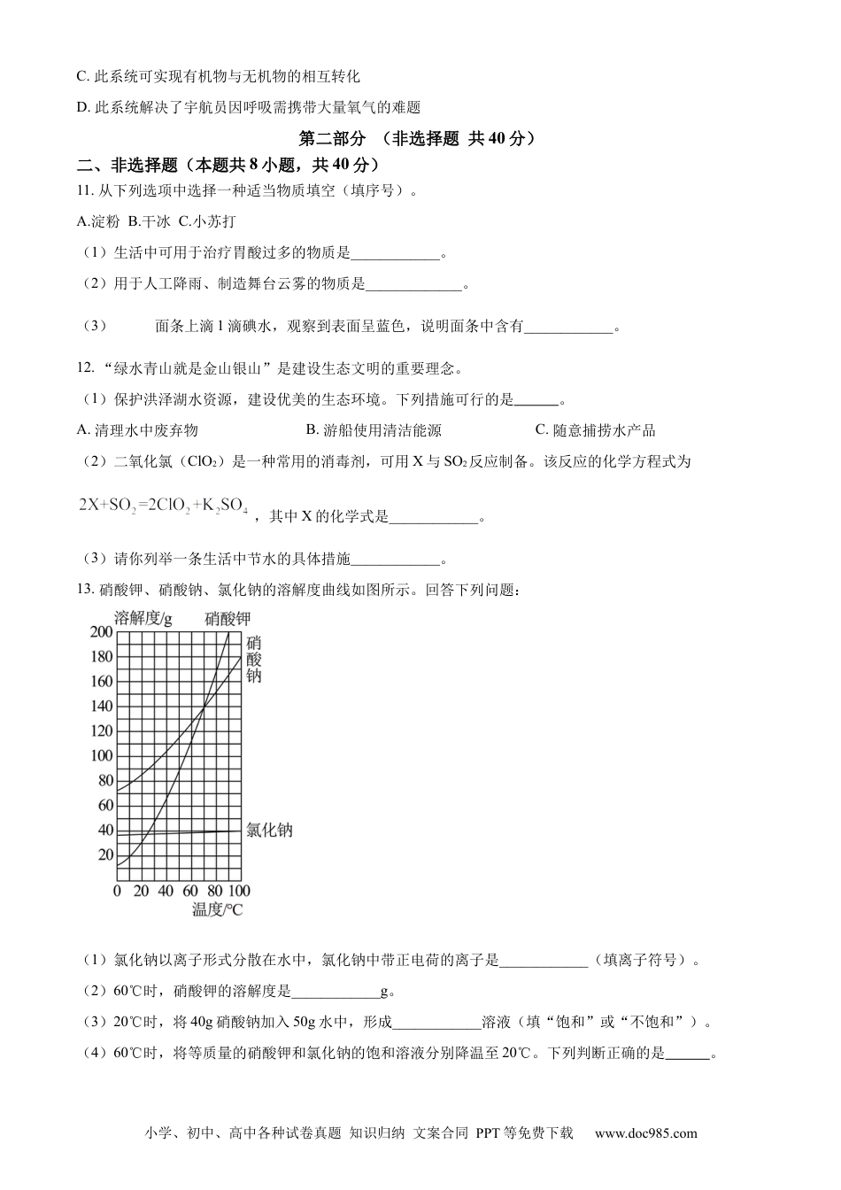 精品解析：江苏省淮安市2022年中考化学真题（原卷版）.docx