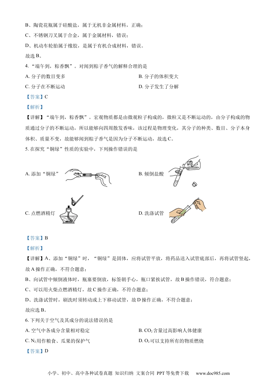 精品解析：江苏省淮安市2022年中考化学真题（解析版）.docx