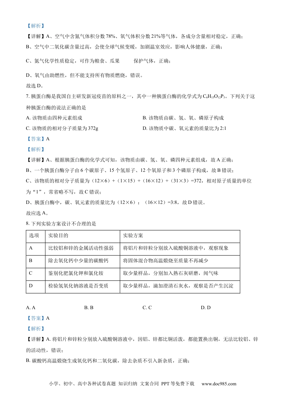 精品解析：江苏省淮安市2022年中考化学真题（解析版）.docx