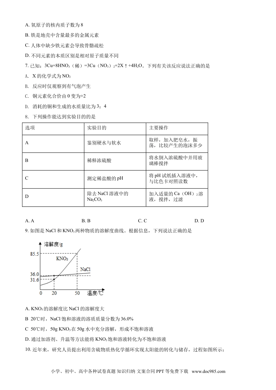 精品解析：江苏省淮安市2021年中考化学试题（原卷版）.doc