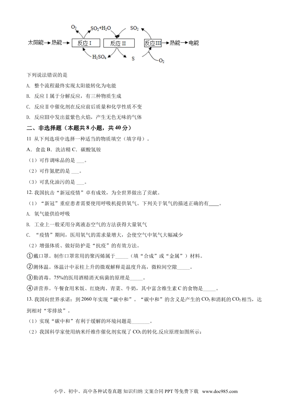 精品解析：江苏省淮安市2021年中考化学试题（原卷版）.doc