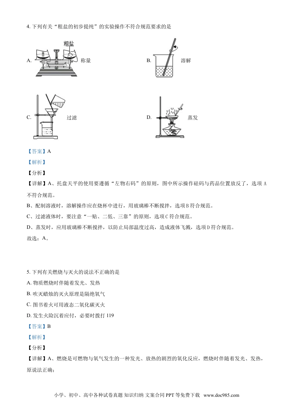 精品解析：江苏省淮安市2021年中考化学试题（解析版）.doc