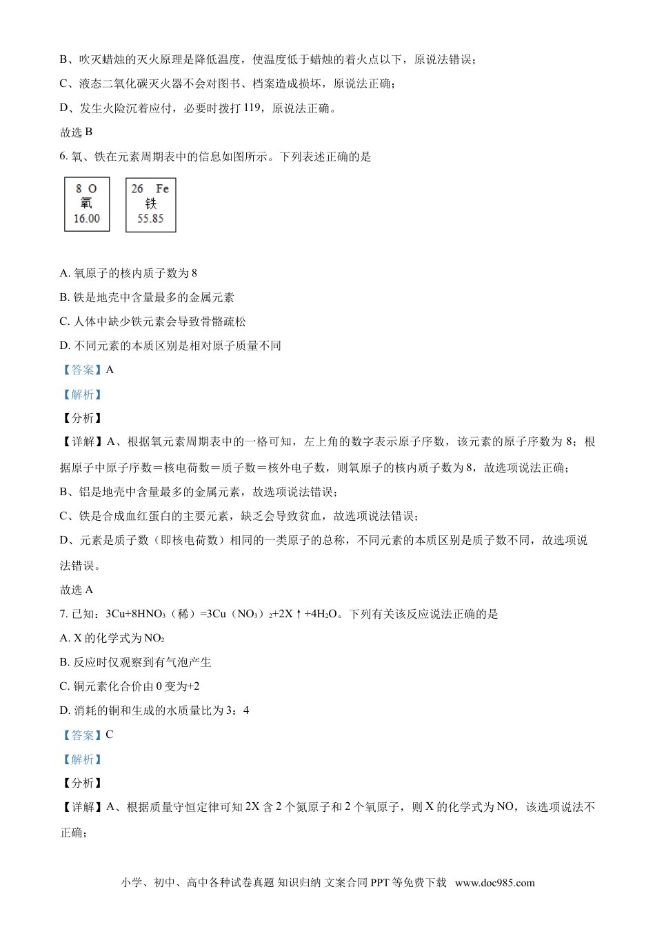 精品解析：江苏省淮安市2021年中考化学试题（解析版）.doc