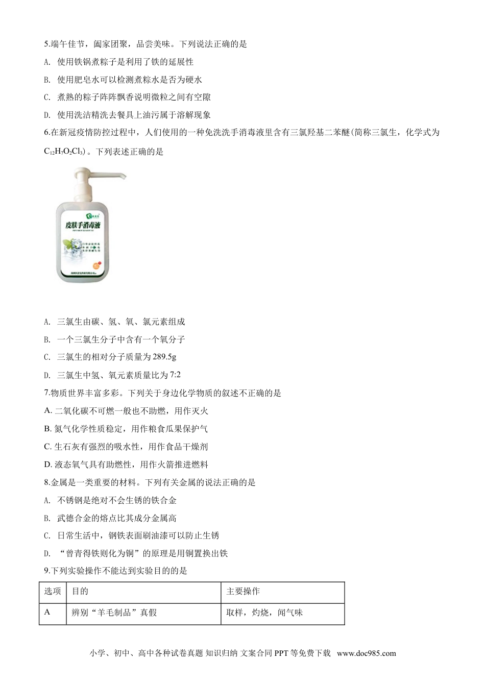 2020年江苏省淮安市中考化学试题及答案.doc