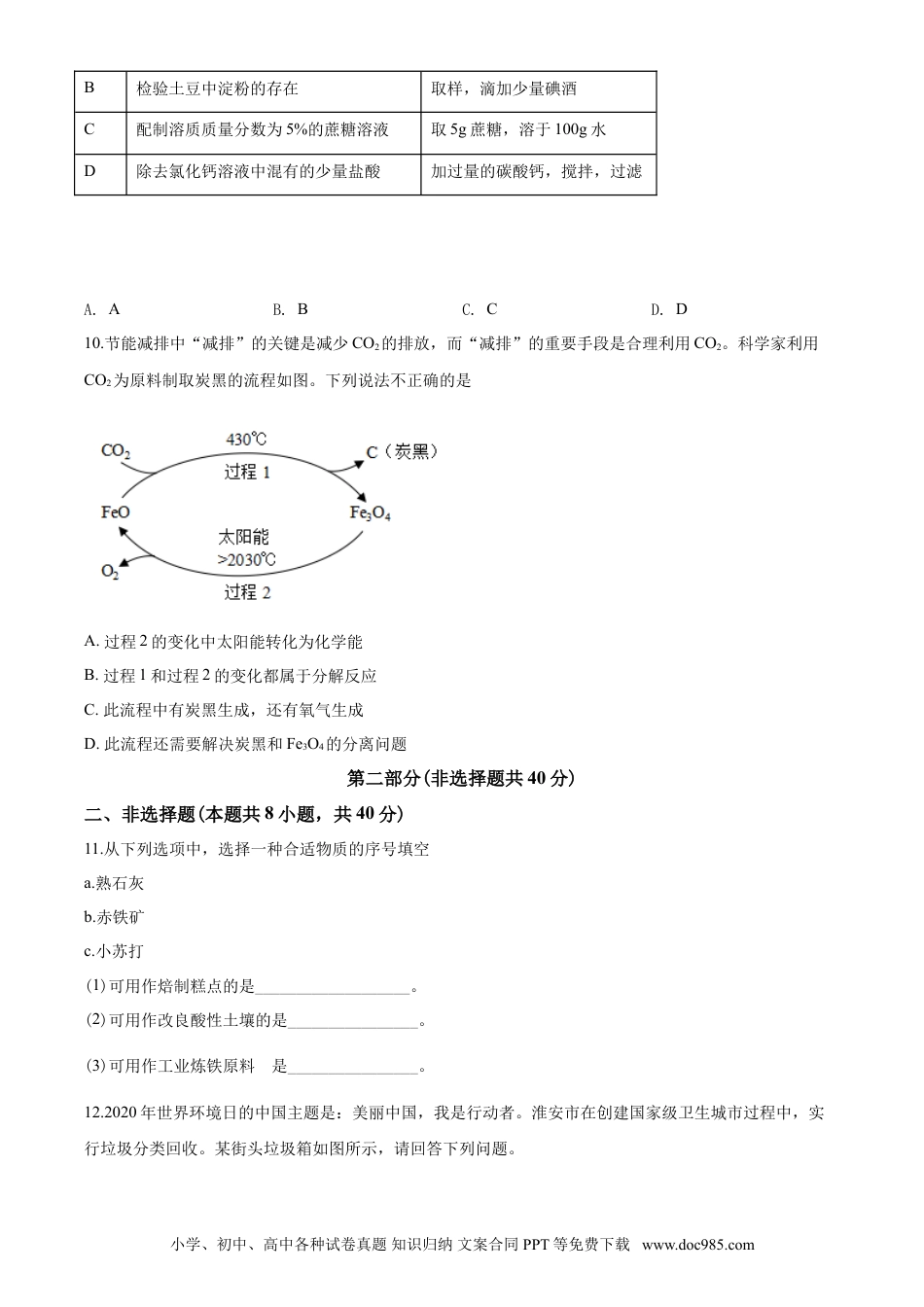 2020年江苏省淮安市中考化学试题及答案.doc