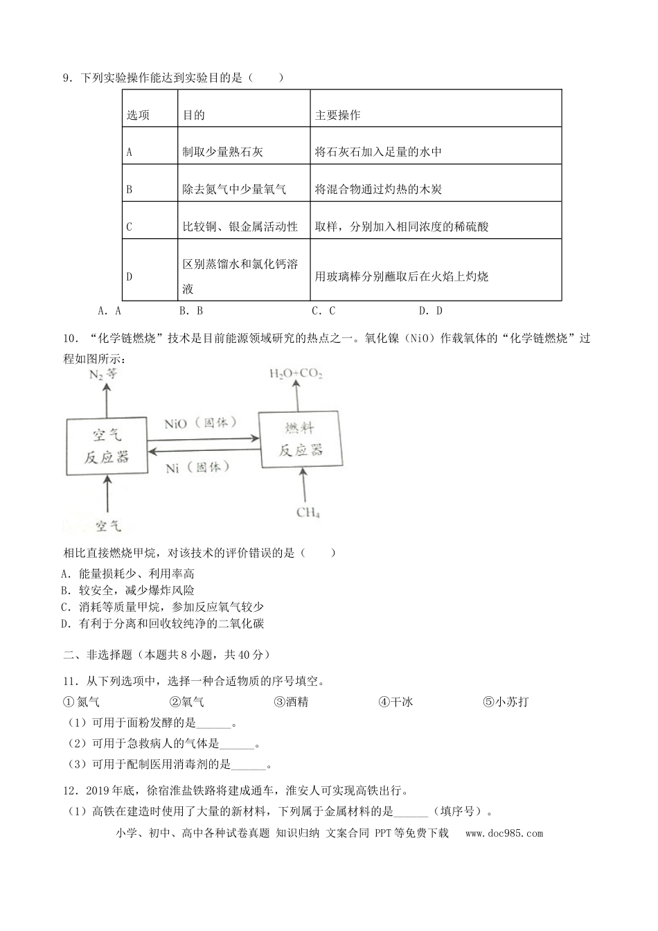 2019年江苏省淮安市中考化学试题及答案.docx