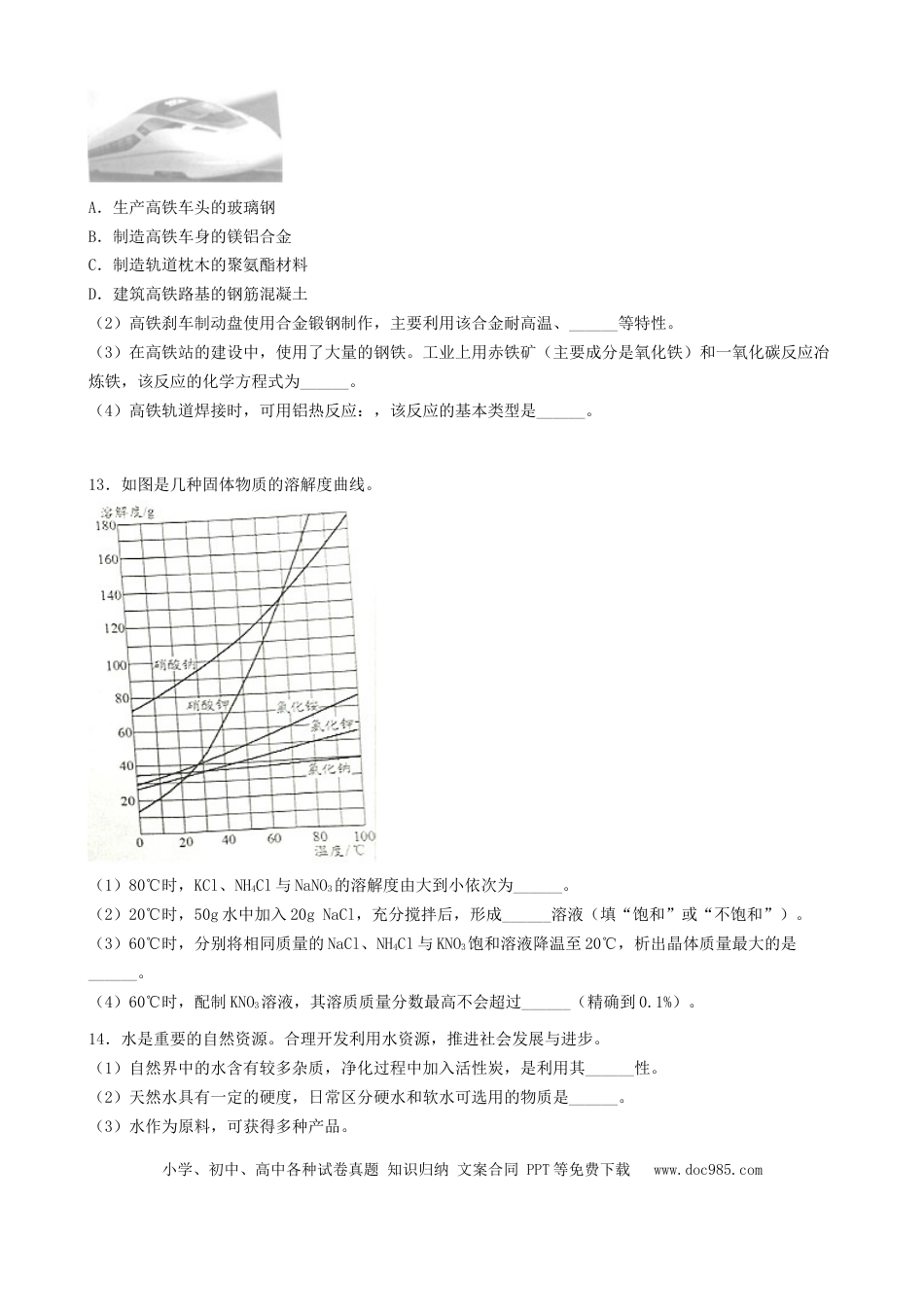 2019年江苏省淮安市中考化学试题及答案.docx