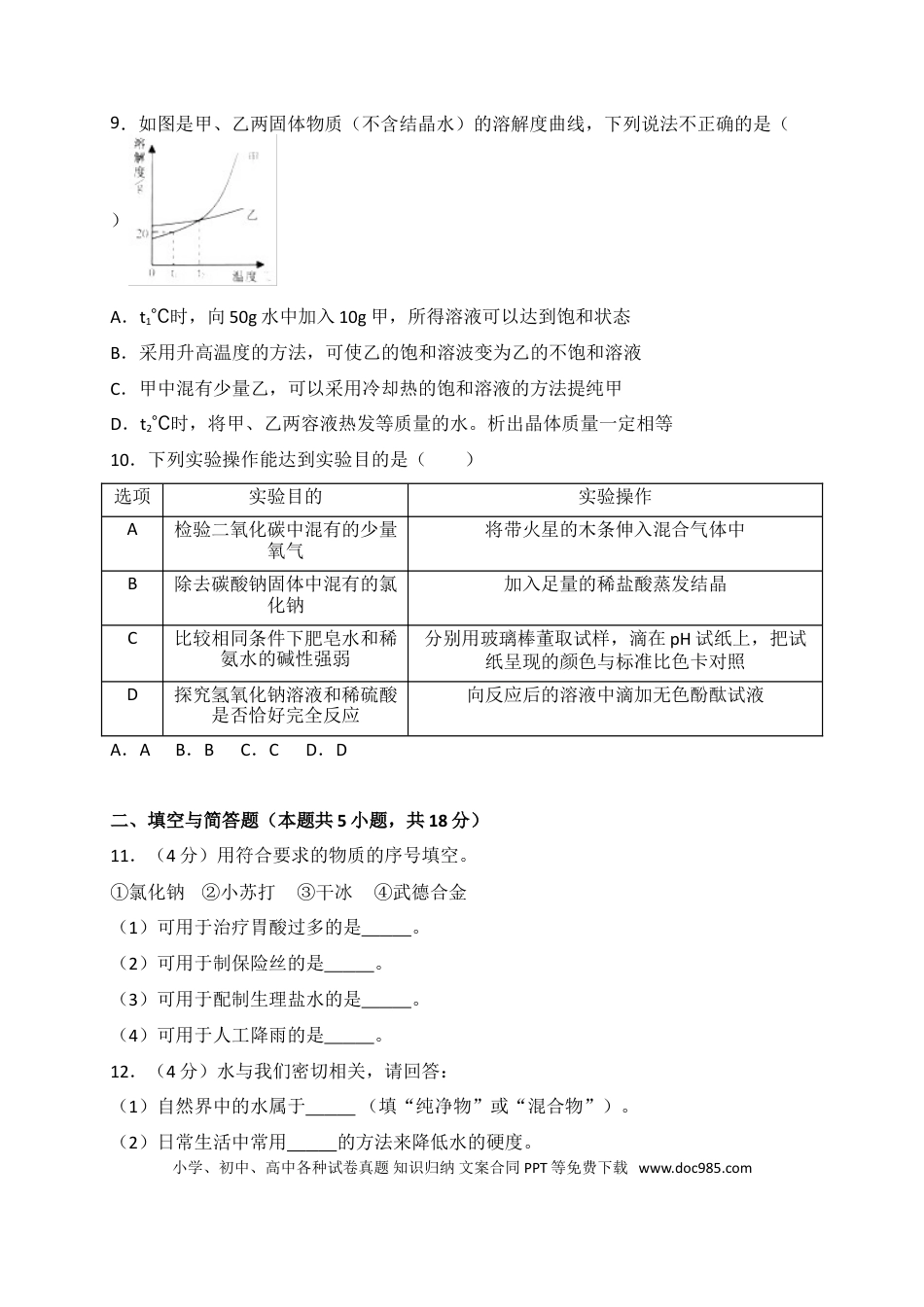 2018年江苏省淮安市中考化学试题及答案.doc