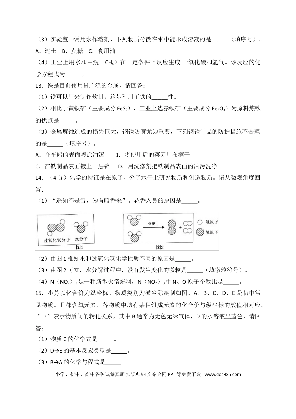 2018年江苏省淮安市中考化学试题及答案.doc