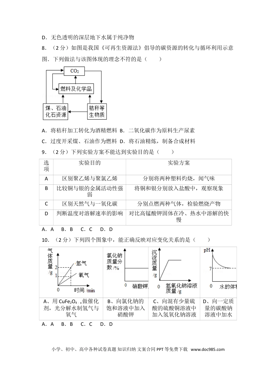 2017年江苏省淮安市中考化学试题及答案.doc