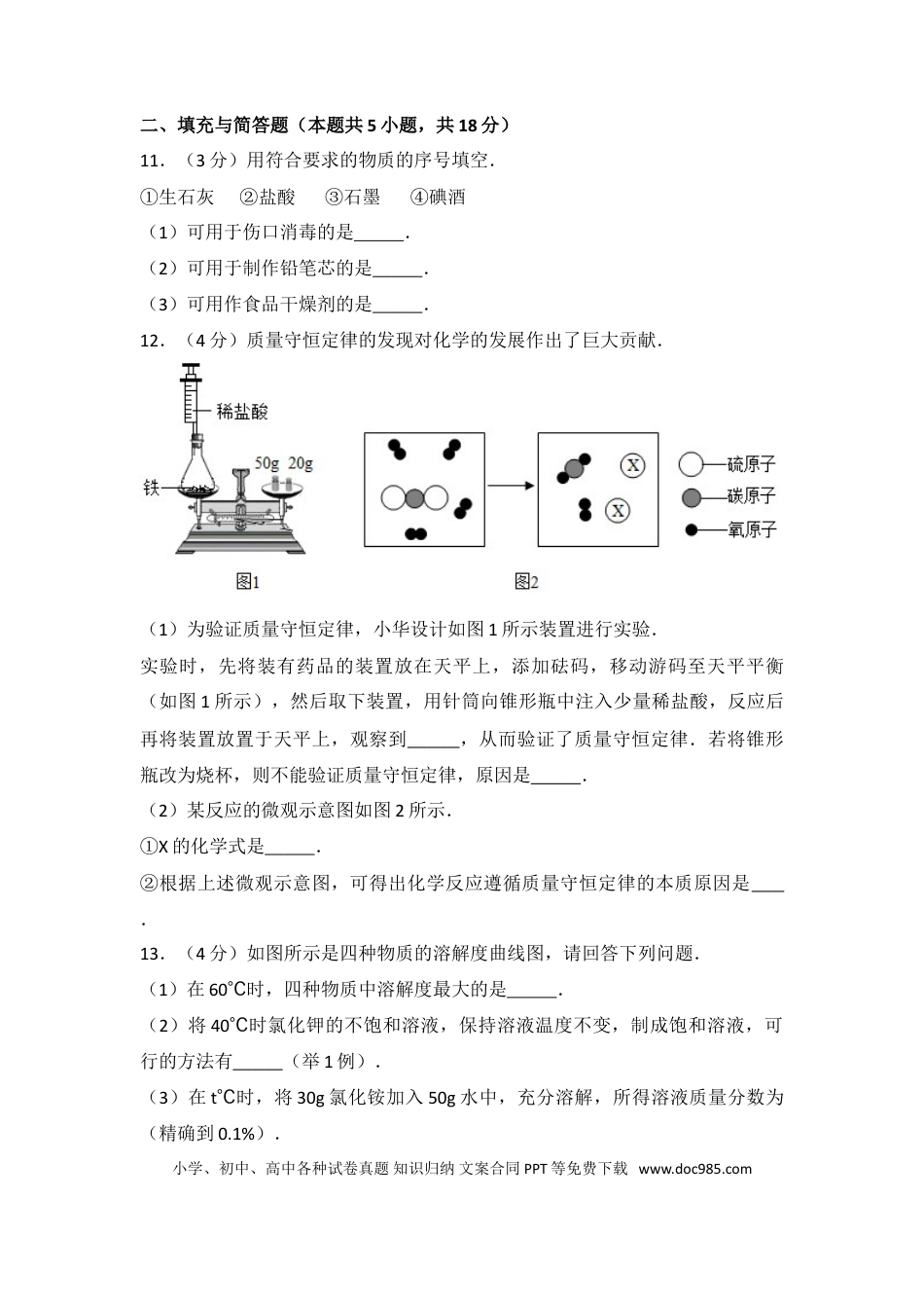 2017年江苏省淮安市中考化学试题及答案.doc
