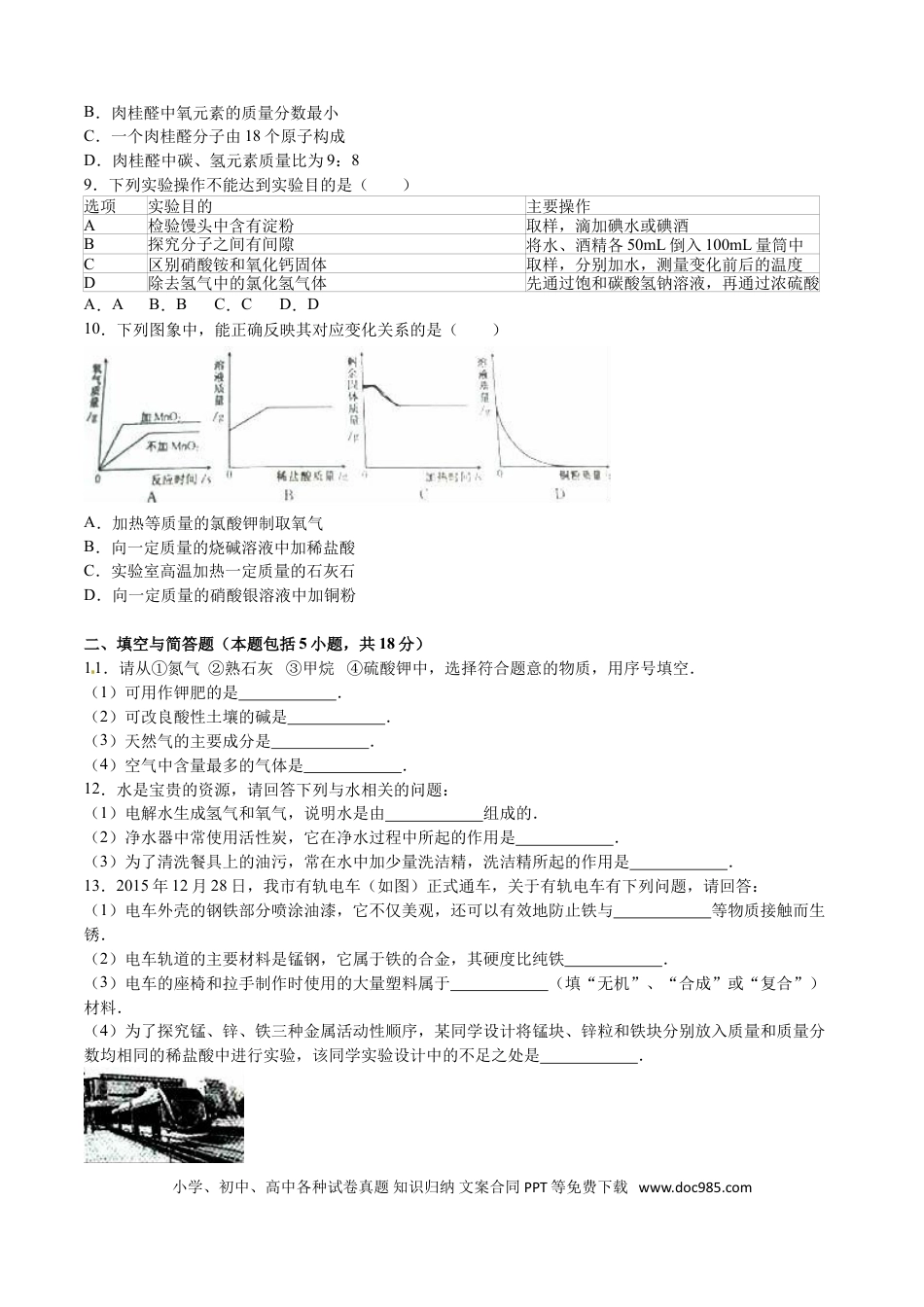 2016年江苏省淮安市中考化学试题及答案.doc