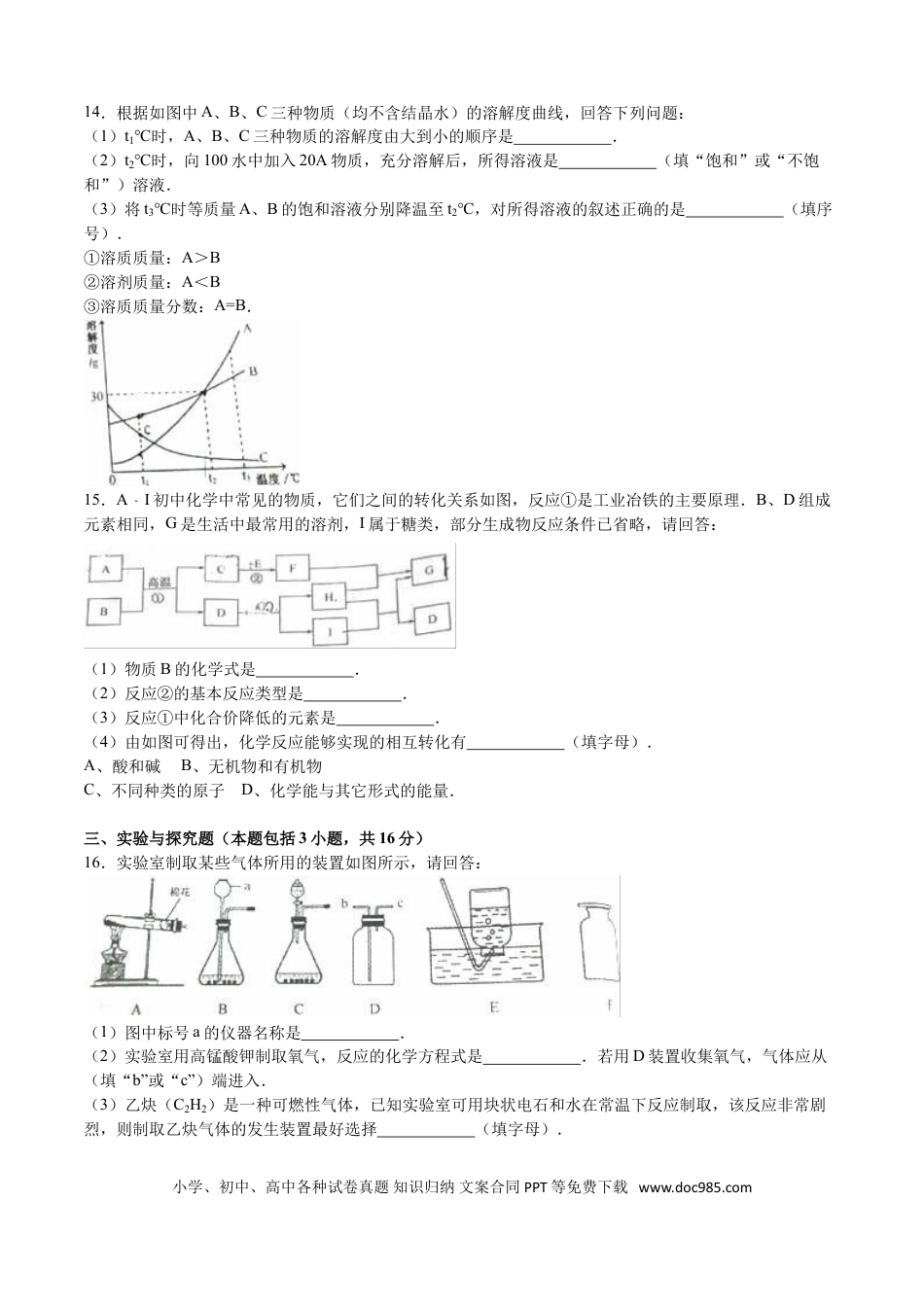 2016年江苏省淮安市中考化学试题及答案.doc
