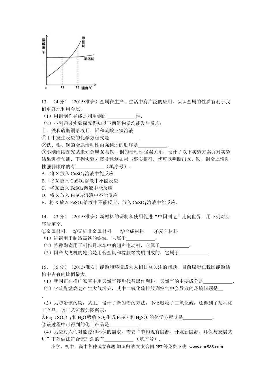 2015年江苏省淮安市中考化学试题及答案.doc