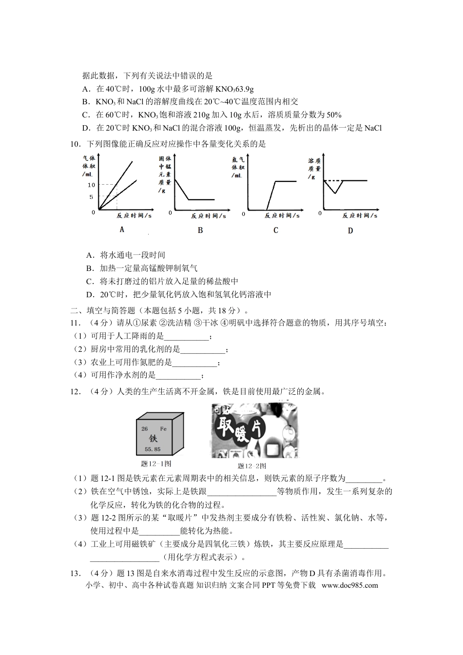 2014年江苏省淮安市中考化学试题及答案.doc