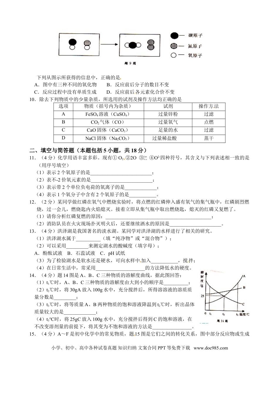 2013年江苏省淮安市中考化学试题及答案.doc