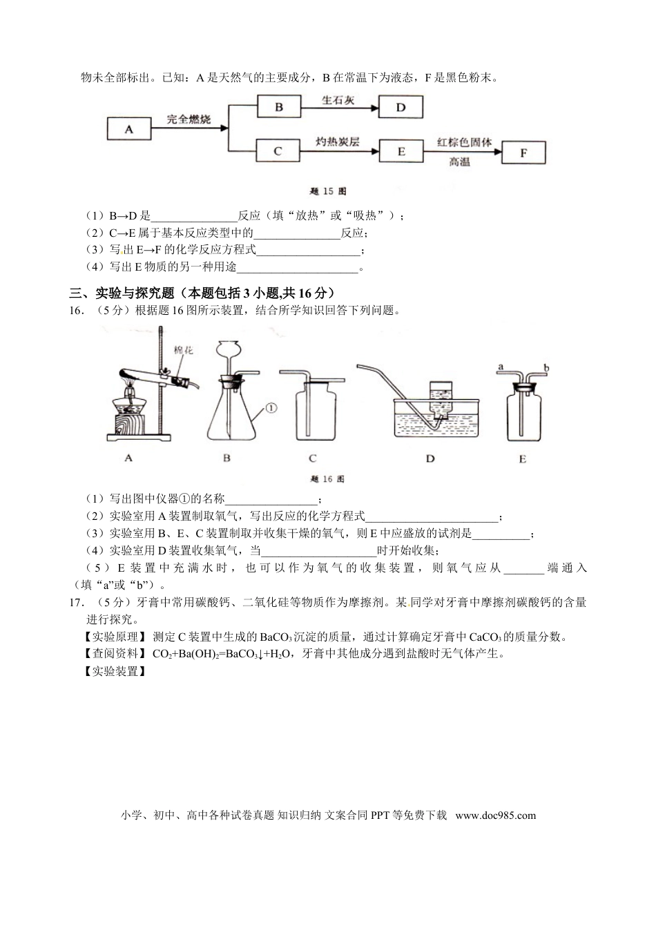 2013年江苏省淮安市中考化学试题及答案.doc