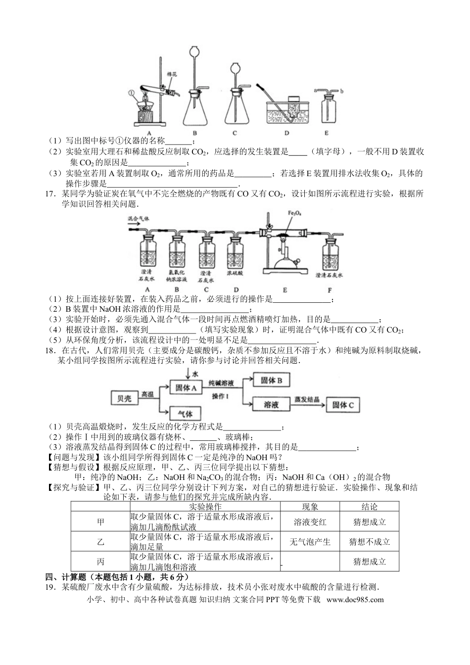 2012年江苏省淮安市中考化学试题及答案.doc