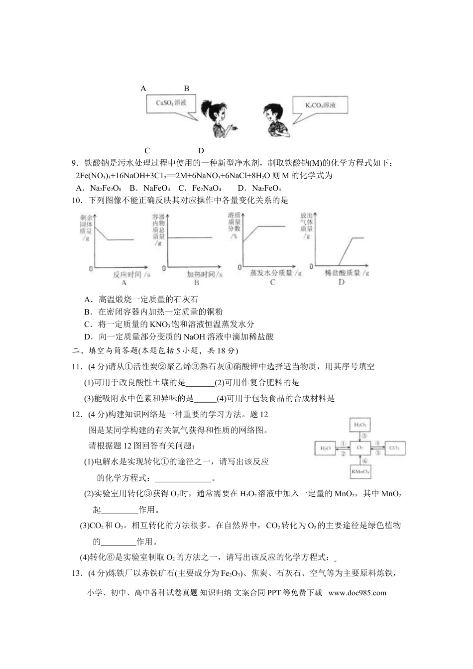 2011年江苏省淮安市中考化学试题及答案.doc