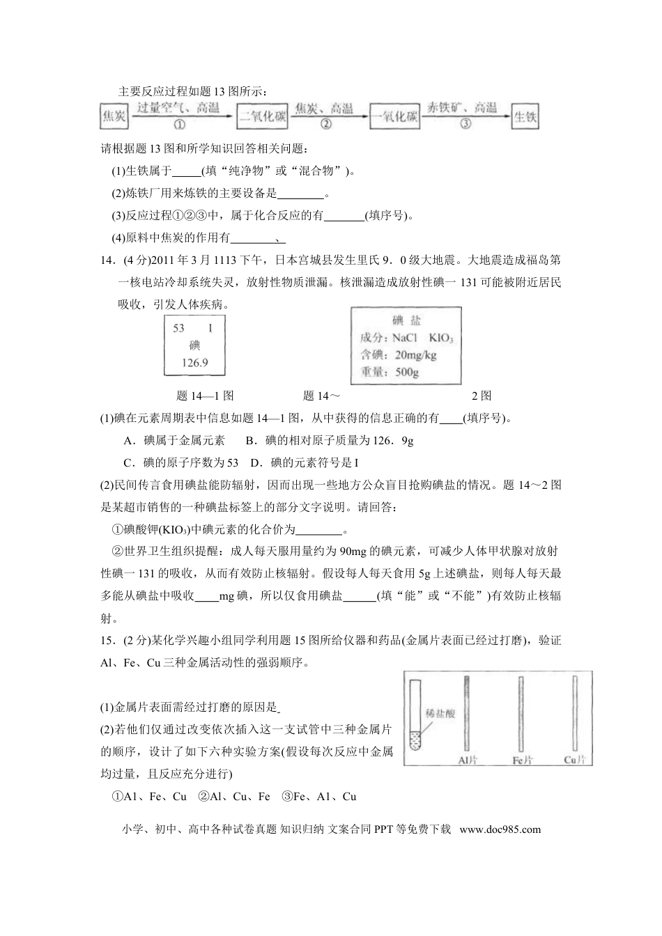 2011年江苏省淮安市中考化学试题及答案.doc