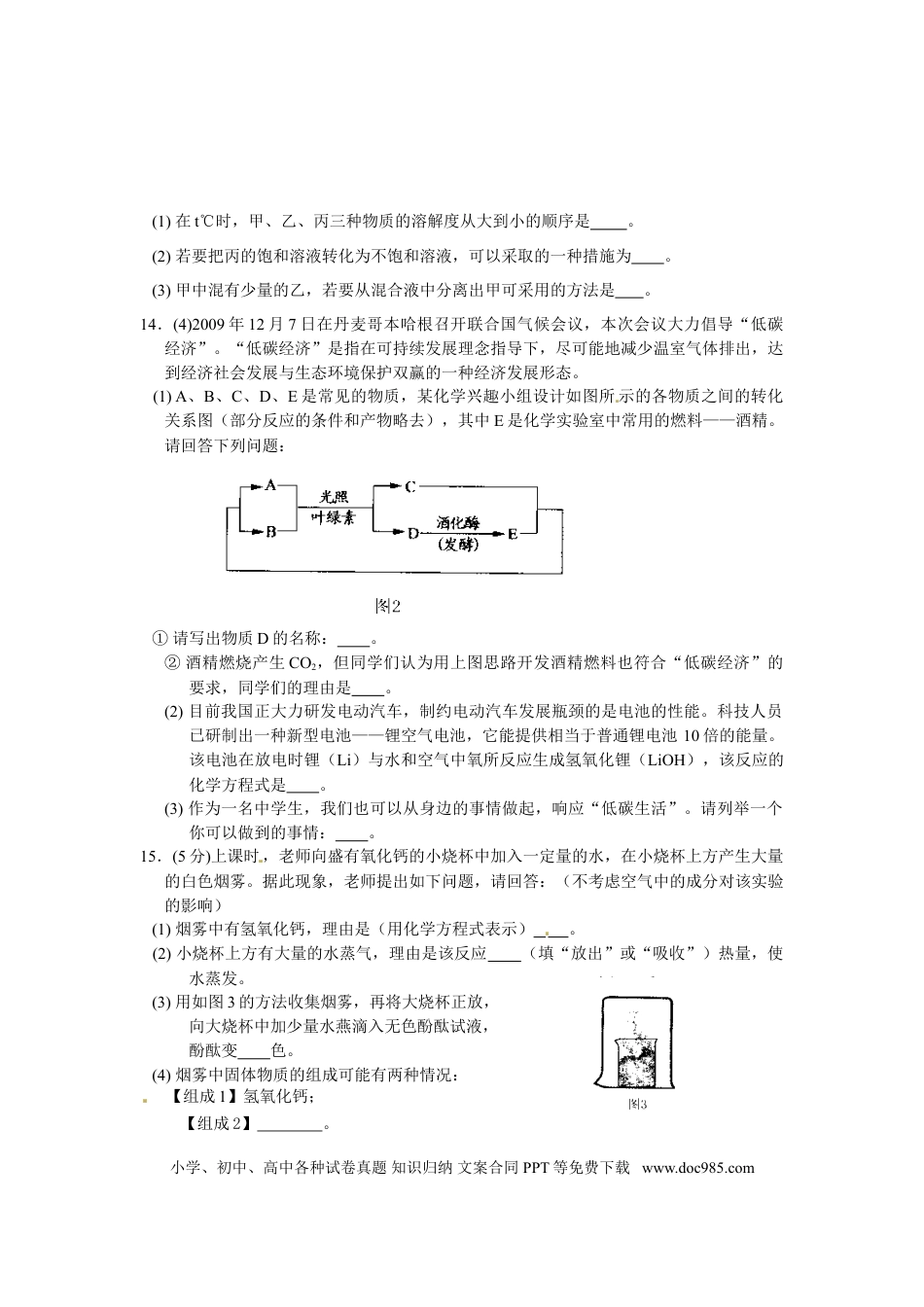 2010年江苏省淮安市中考化学试题及答案.doc