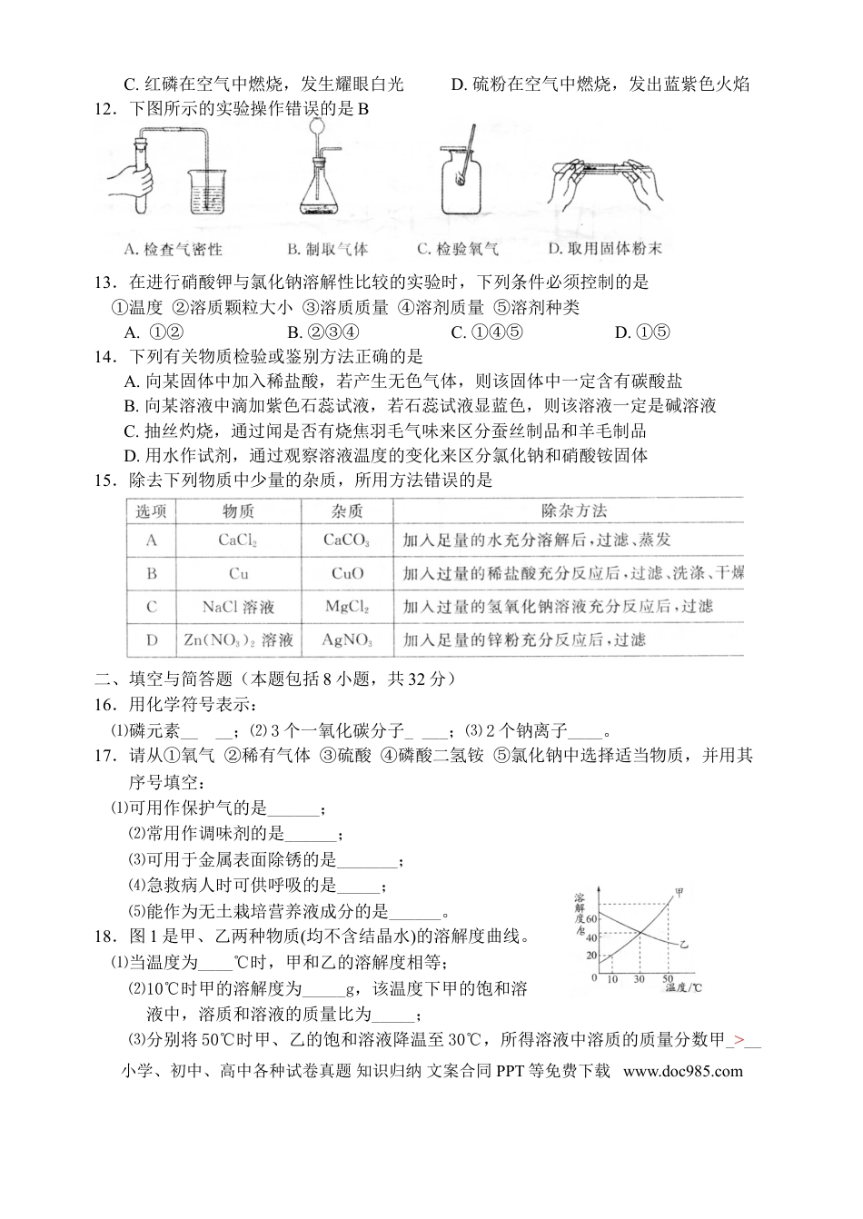 2009年江苏省淮安市中考化学试题及答案.doc