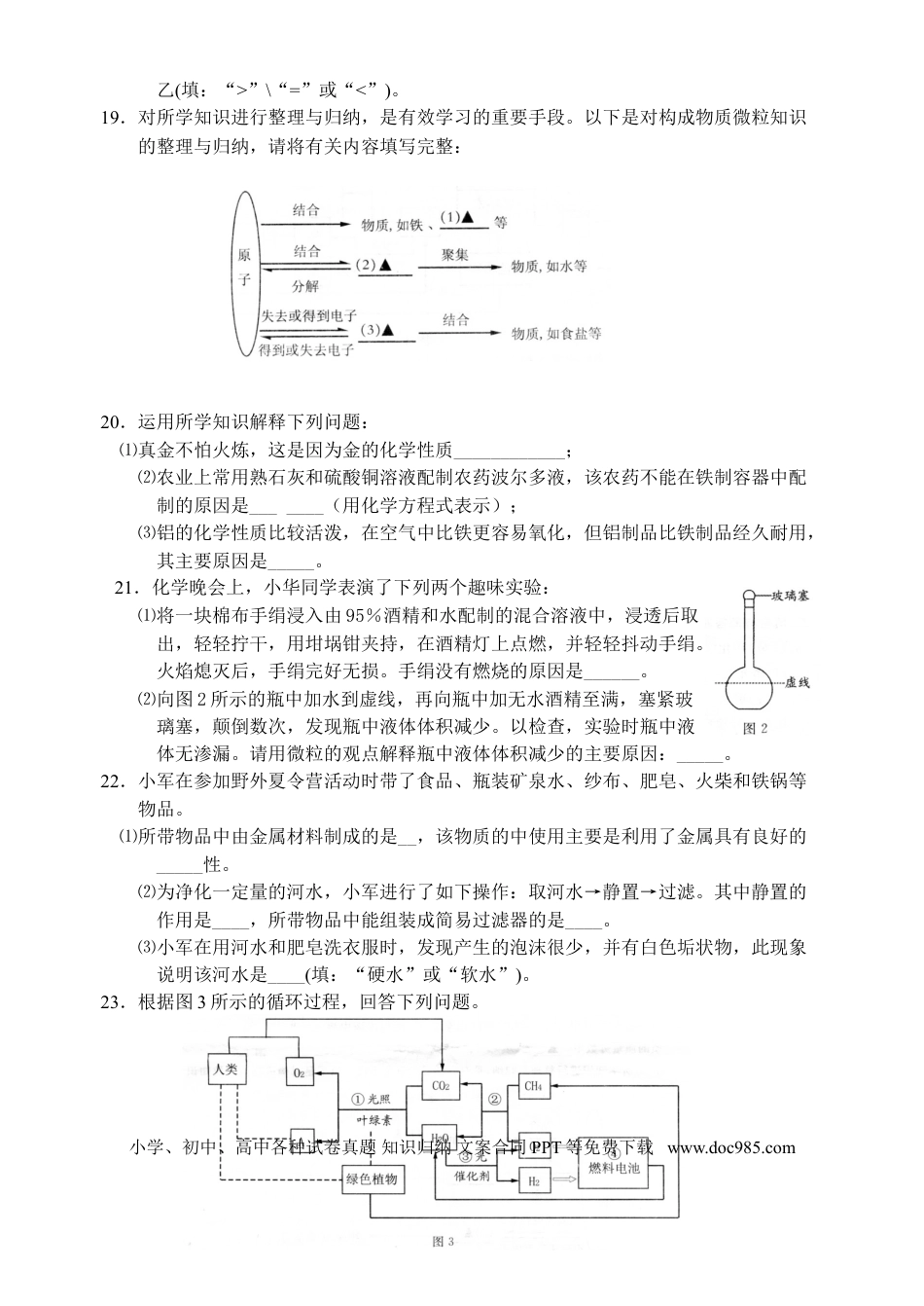 2009年江苏省淮安市中考化学试题及答案.doc