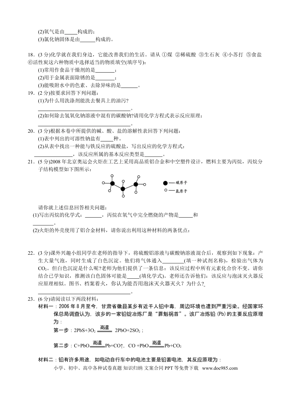 2007年江苏省淮安市中考化学试题及答案.doc