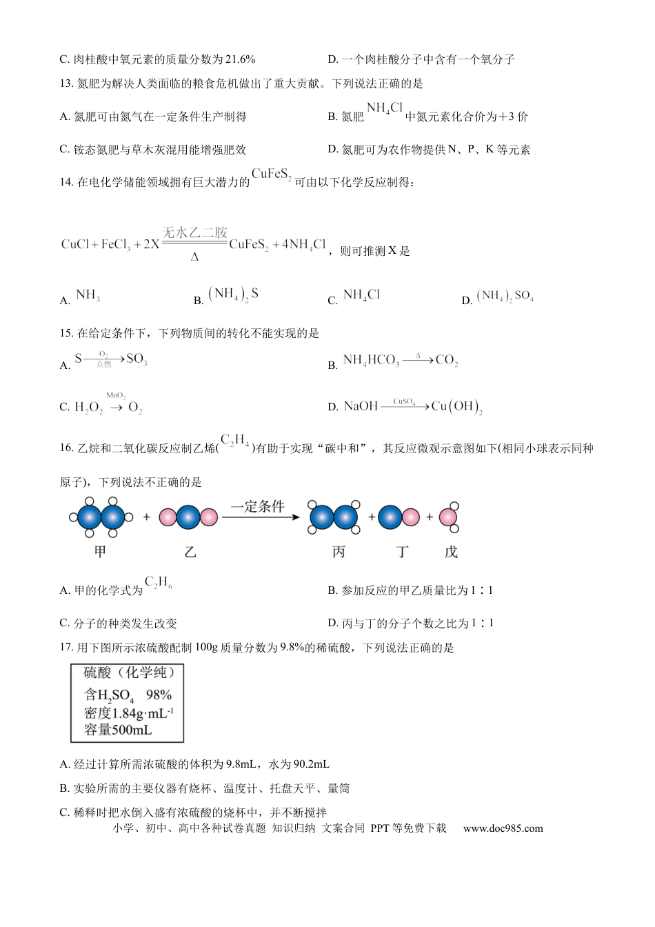 精品解析：2024年江苏省常州市中考化学真题（原卷版）.docx