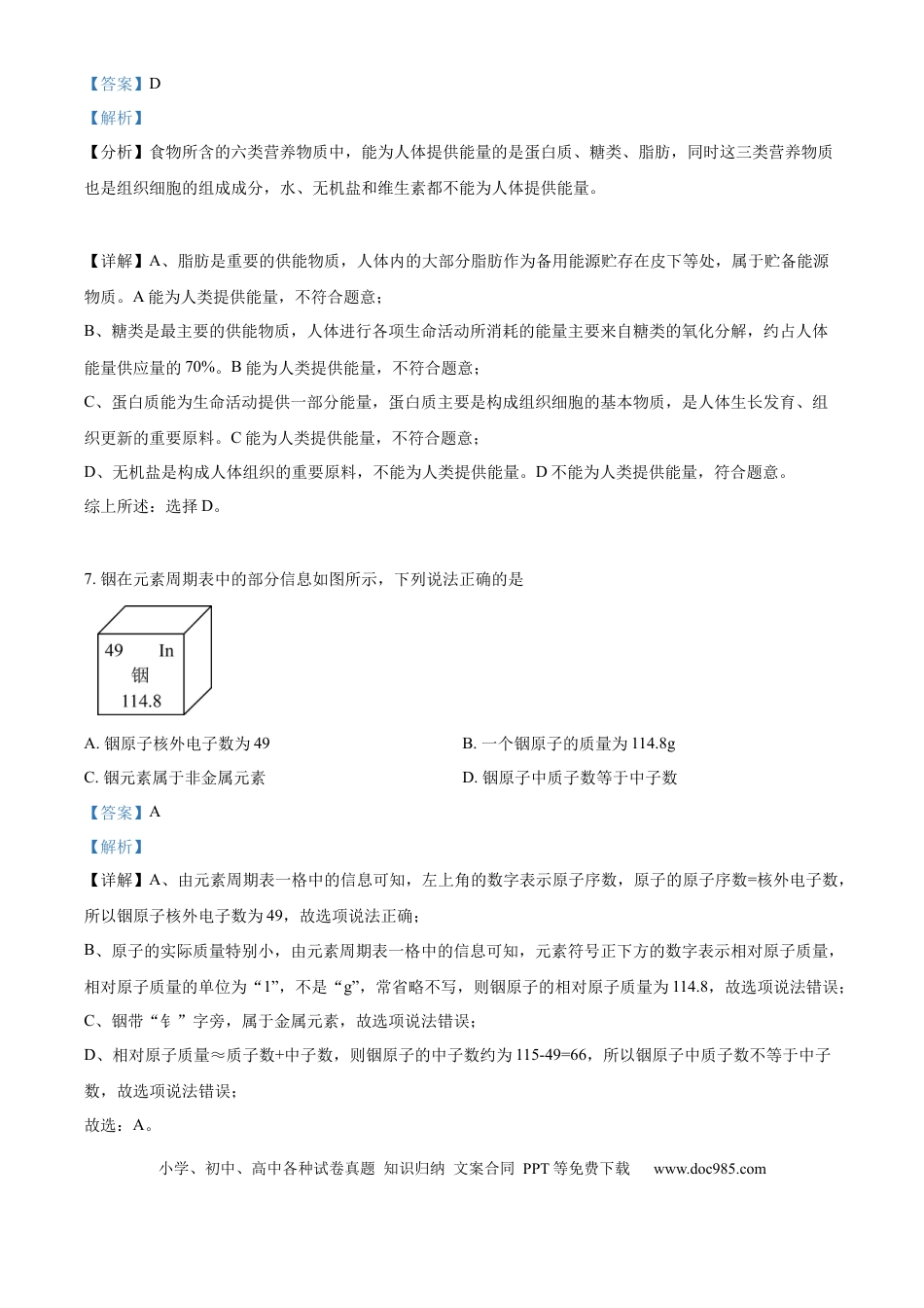 精品解析：2024年江苏省常州市中考化学真题（解析版）.docx