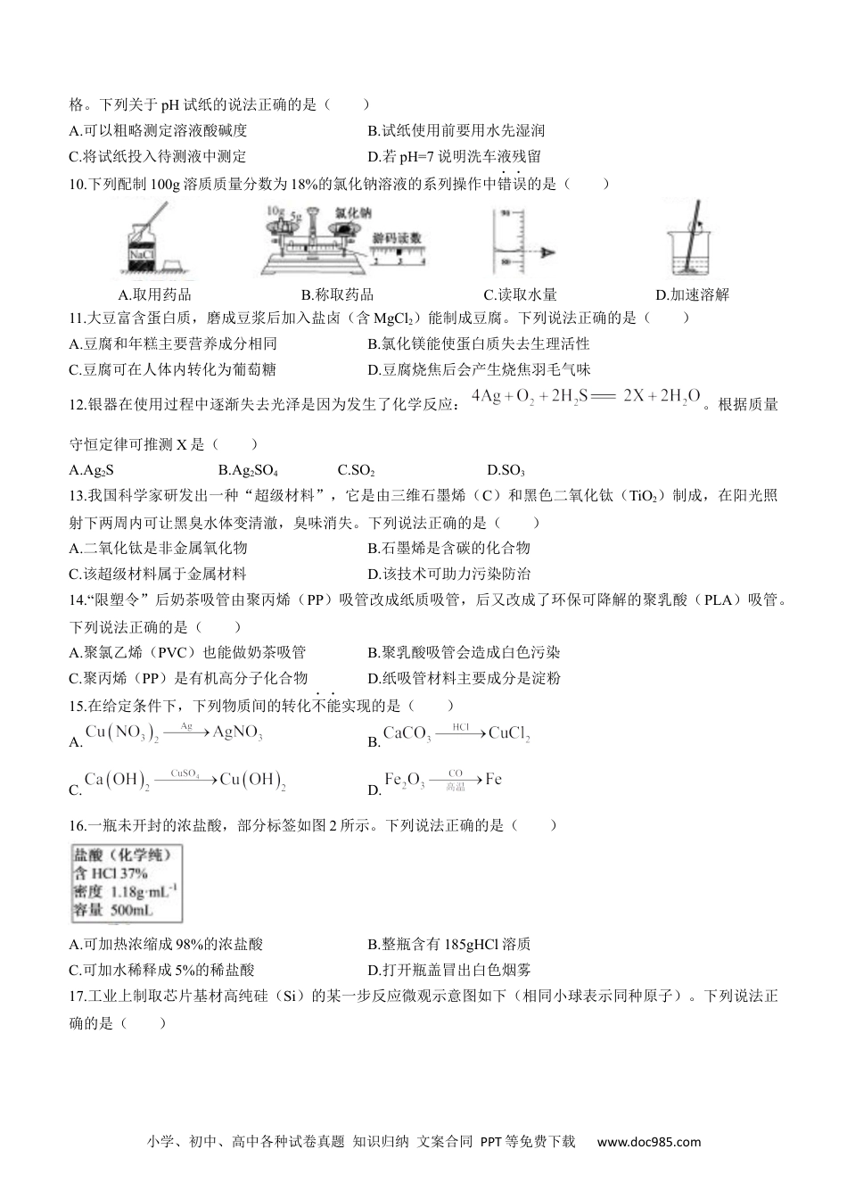 2023年江苏省常州市中考化学真题.docx