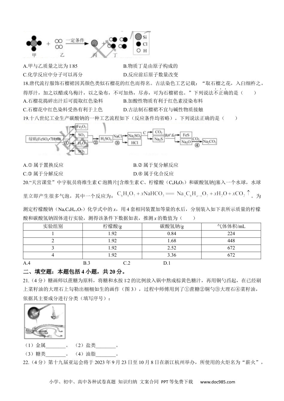 2023年江苏省常州市中考化学真题.docx