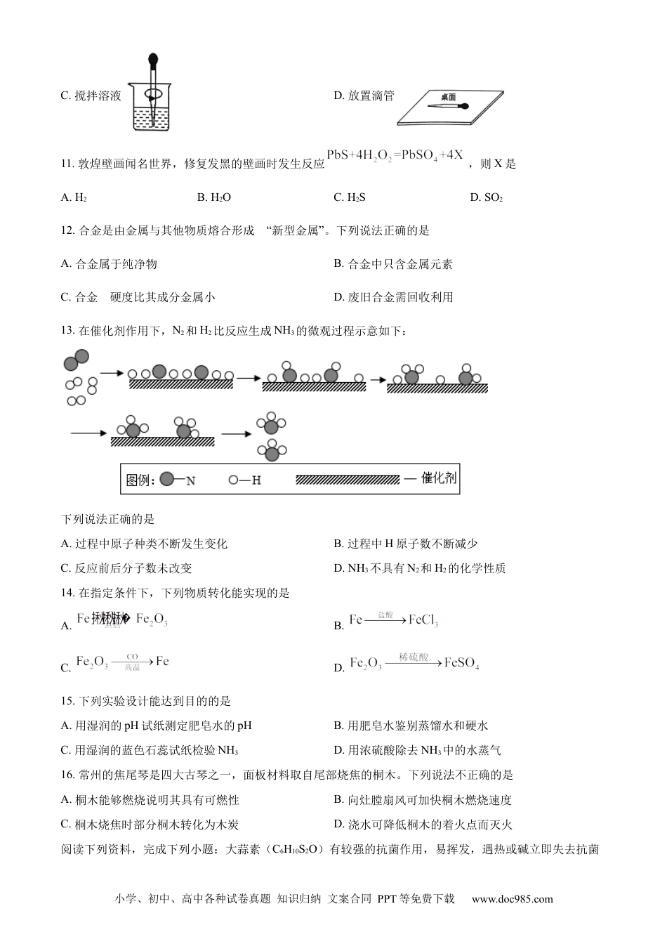 2022年江苏省常州市中考化学真题（原卷版）.docx