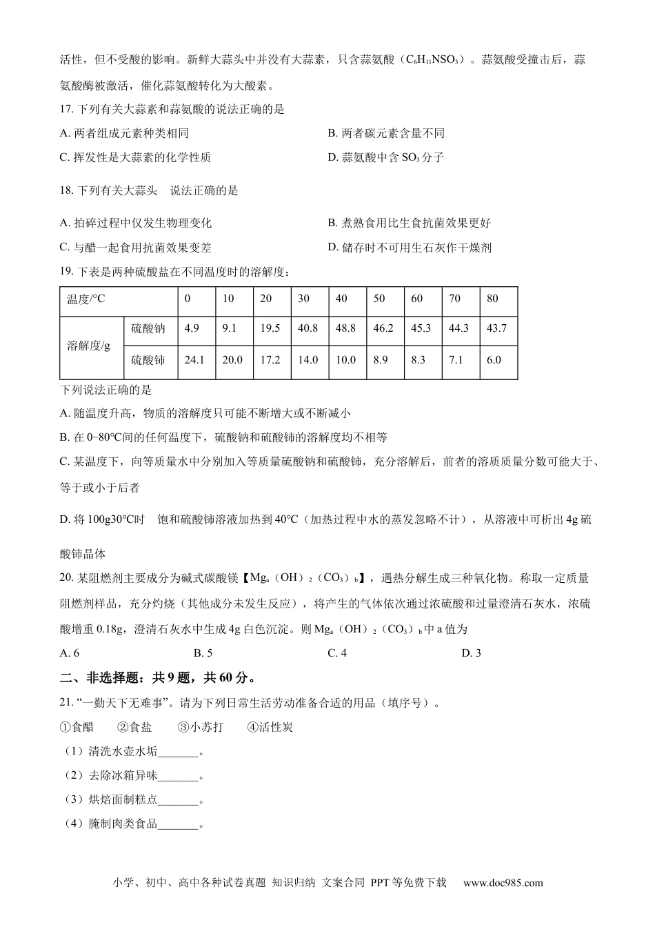 2022年江苏省常州市中考化学真题（原卷版）.docx
