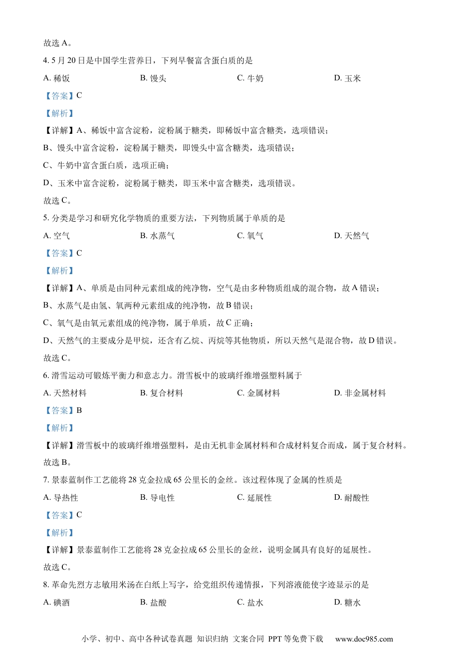 2022年江苏省常州市中考化学真题（解析版）.docx