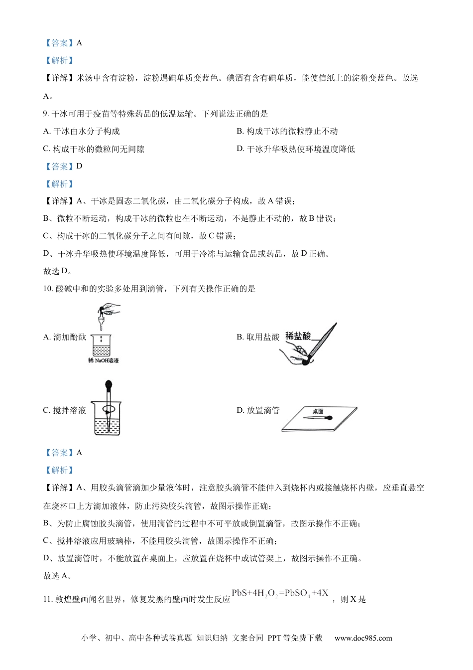 2022年江苏省常州市中考化学真题（解析版）.docx