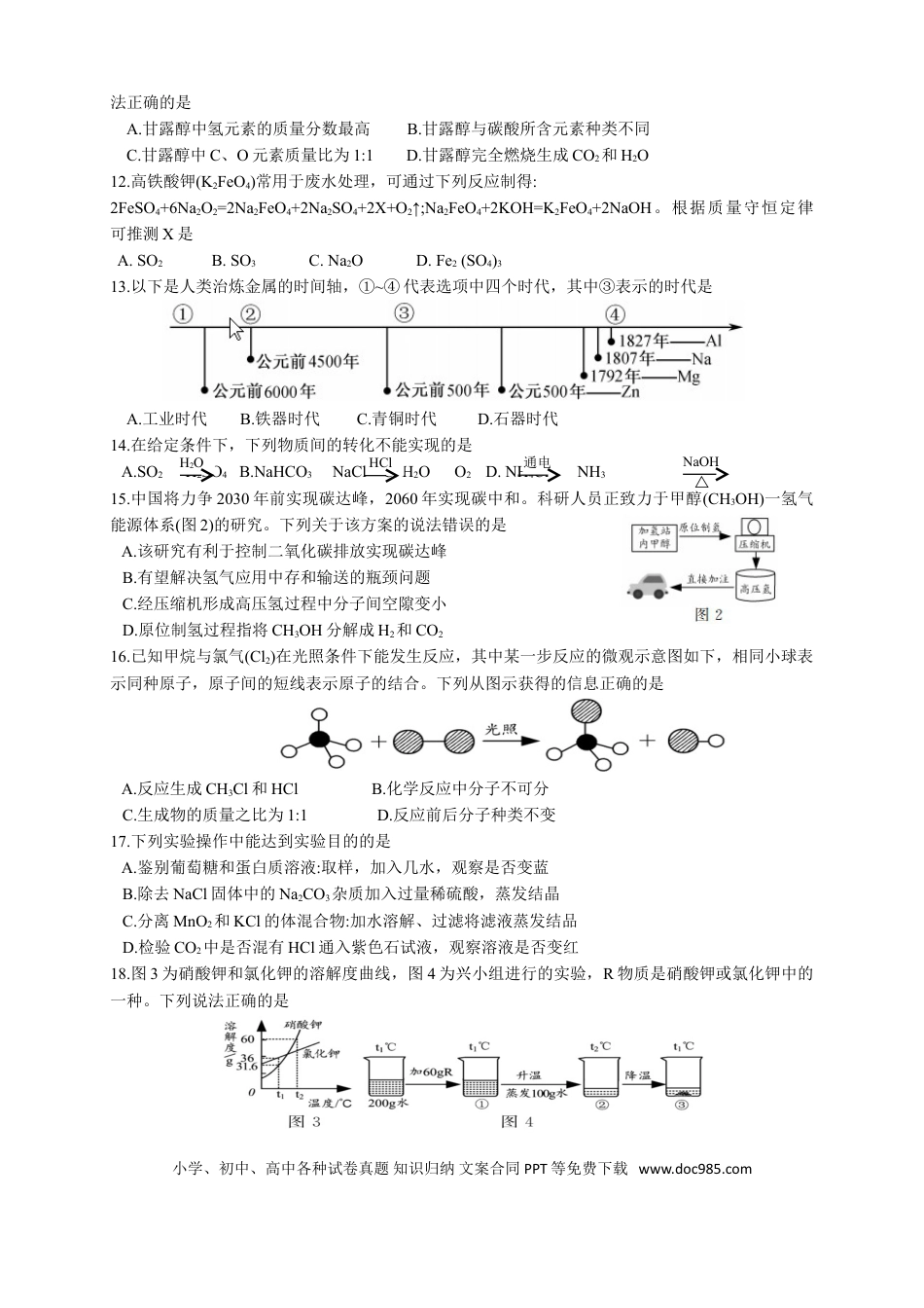 2021年江苏省常州市中考化学真题及答案.doc